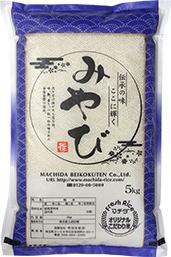 当店オリジナルこだわり米「雅(みやび)」